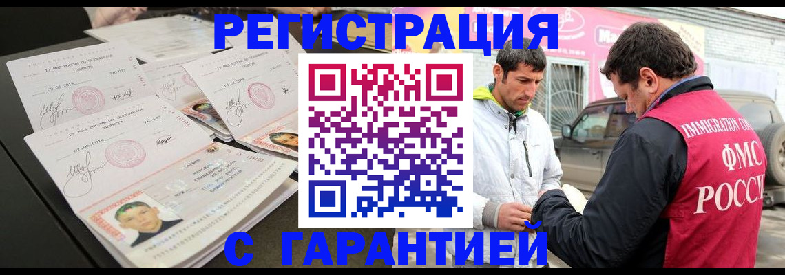 временная регистрация гарантия в Зернограде